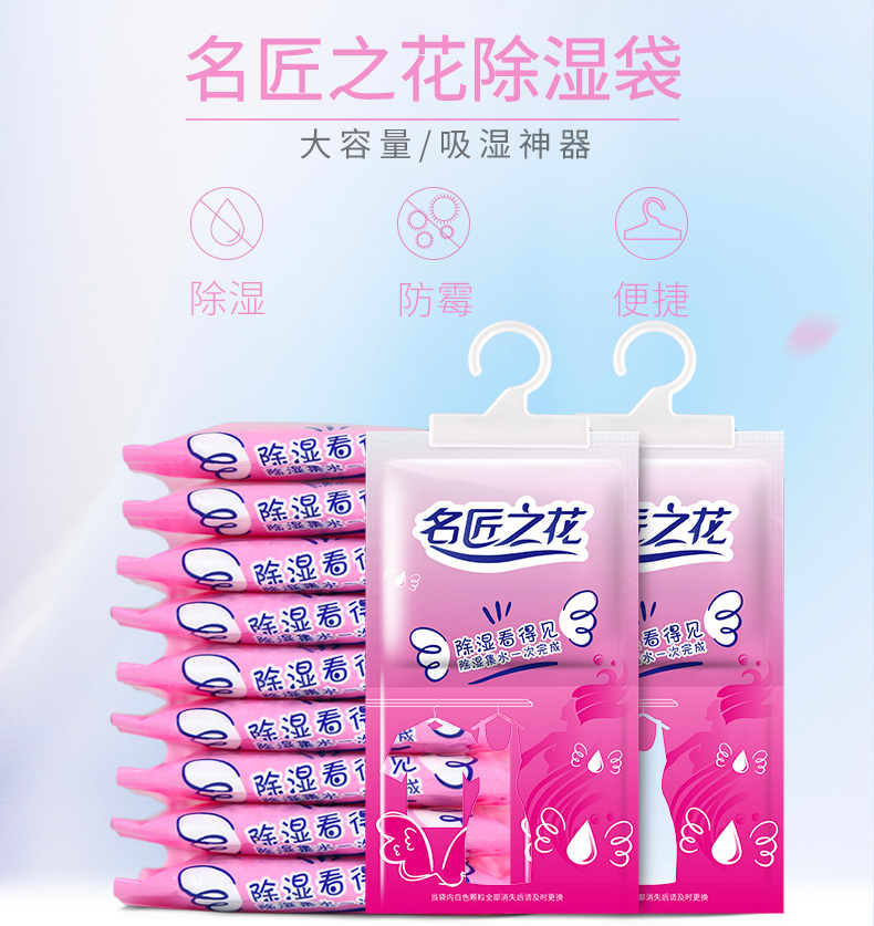 名匠之花 可挂式除湿干燥袋 11袋 图1