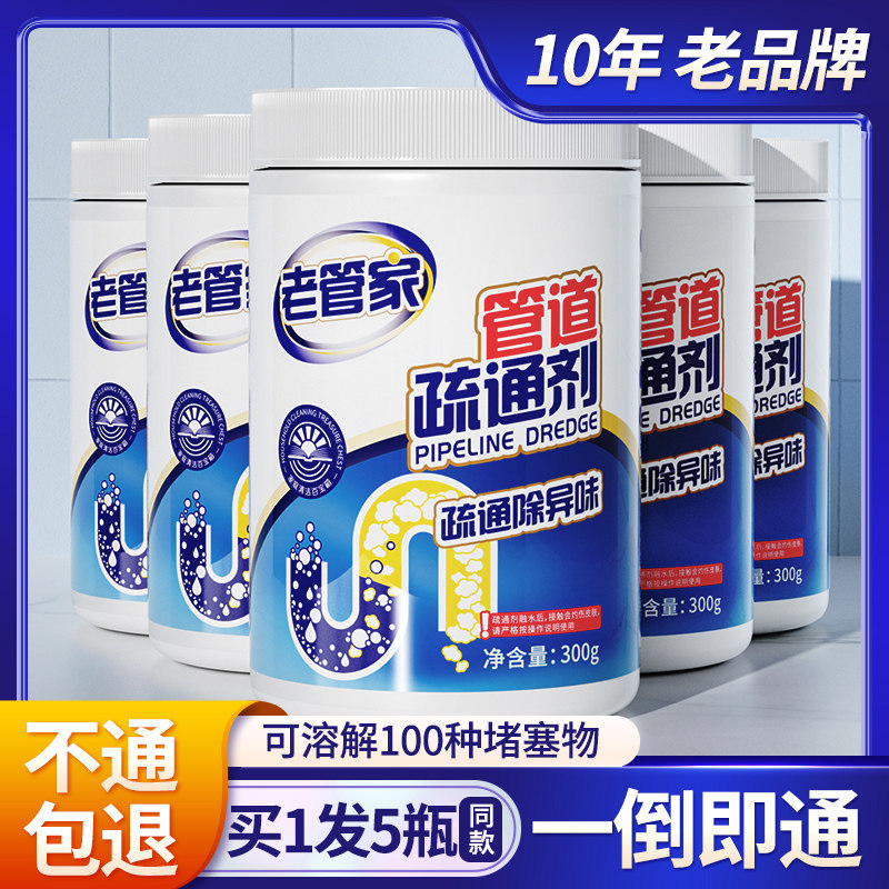 Old butler pipe dredging agent strongly dissolves oily kitchen toilet deodorant toilet blockage sewer artifact