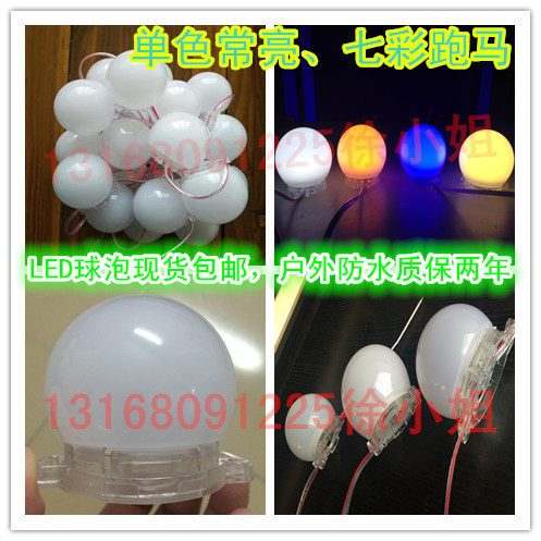 LED point light source colorful light Horse ball bulb light 34CM5CM6CM waterproof intelligent full color red yellow blue white warm white
