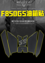 Applicable BMW F850gs fish bone patch tank protection protection anti-scraping flower patch ADV tank sticker on both sides anti-slip patch