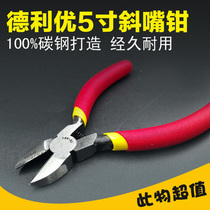 Deli You (De Liyou) mini pliers HK TU-501 oblique nose pliers 5 inch oblique pliers