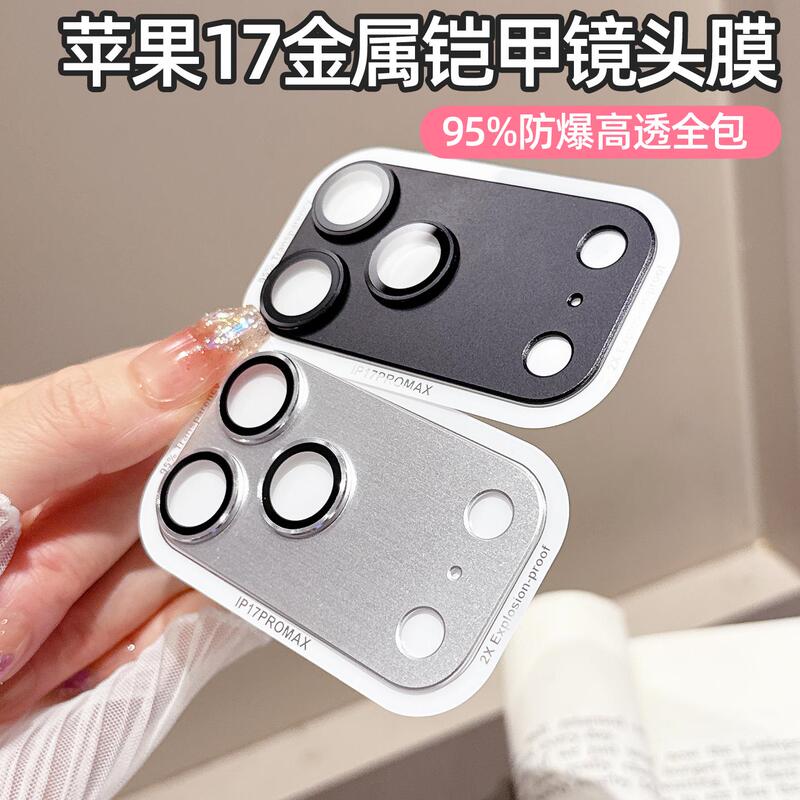 Integrated Metal Full Coverage Lens Protector for Apple 17 Pro Max, New Model iPhone 16 Camera Protector, Air Hd 15 Pro Anti-Scratch 14Pm Phone Camera Film, 13 Back Film, 12