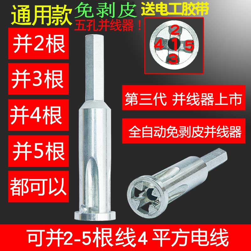 Parallel device universal connector electrician automatic peeling-free 5-wire connector quick connector screwing wire electrician artifact