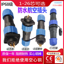 Aviation plug socket 234-core XL connector 9-core 12-core 14-core waterproof connector male and female butt head IP68
