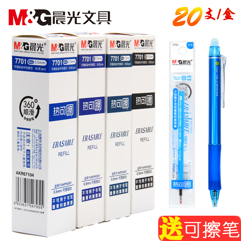 M&G 7701 Press Neutral Pen Erasable Refill Black 0.5mm Elementary School Student Hot Erasable Crystal Blue Press Type Mo heat magic easy to rub neutral pen refill suitable for AKPH3301 substitute core