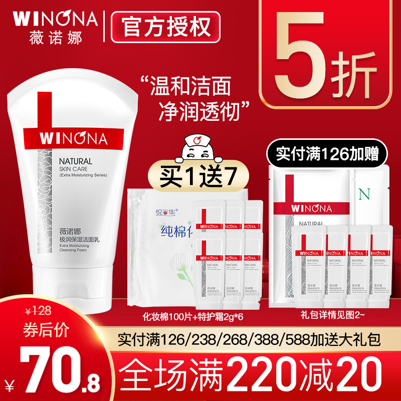 Winona Pole moisturizes moisturizing washed face cream 80g Amino Acids Foam Mild cleaning pores Students Men and women Micro Jorna