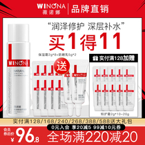 Winona Extreme Moisturizing Toner 120ml Shu Min Toning emollient water official flagship store official website