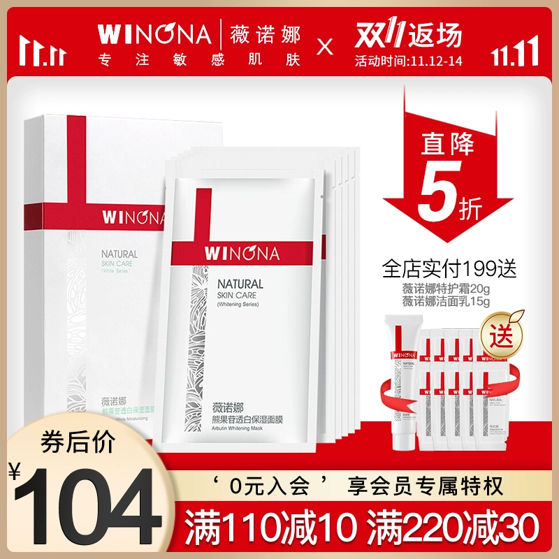 Mặt nạ dưỡng ẩm làm trắng Winona Arbutin 6 miếng Dưỡng ẩm làm trắng điểm nhạy cảm Cơ bắp chính hãng Không giảm béo chính hãng - Mặt nạ