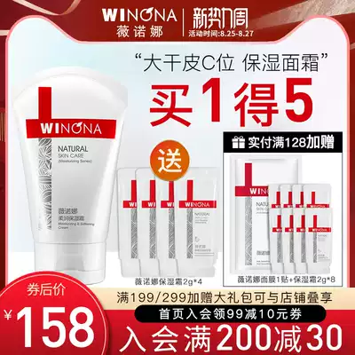 Winona Soft Moisturizing Cream 150g official flagship store Official website lotion facial cream Sensitive skin dry skin Comfort