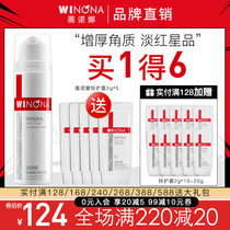 Winona Shumin moisturizing repair red cream 50g to red bloodshot lotion cream Bloodshot red to fill the water cream woman
