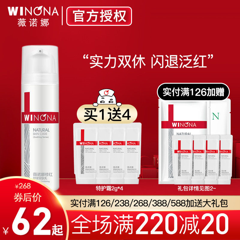 Winona Repairs Red Soothing Amskin Cream 15g Sensitive Muscle To Improve Pan-Red Repair Barrier Moisturizing