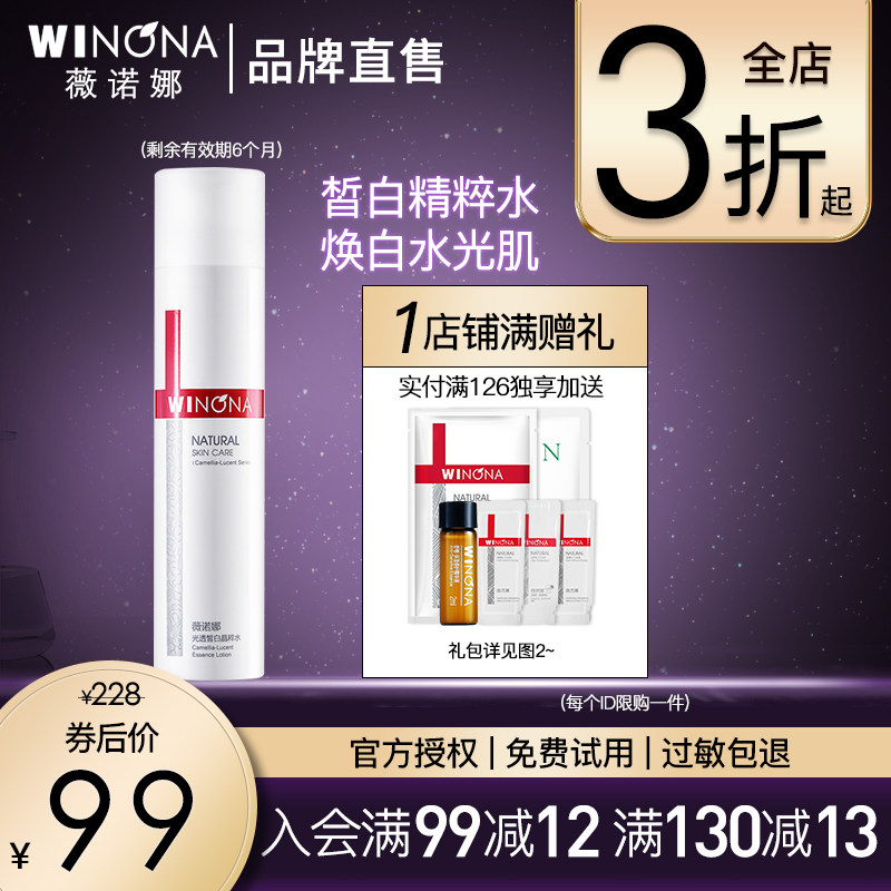 Winona Light white crystal water 120ml improves the dark brightness of skin color and replenishing pox print