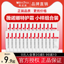 Winona Comfort Moisturizing Care Cream sample package Sample package Lotion soft moisturizing cream Micro-Na Xiu Red