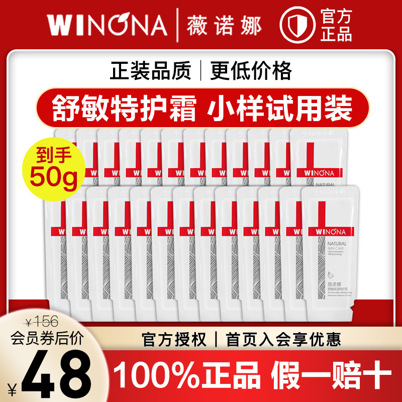 Winnoa Schuminster Cream 50g Trial Kits Trial Kits Sensitive Muscle Moisturizing Lotion Moisturizing Cream Repair Red Face Cream
