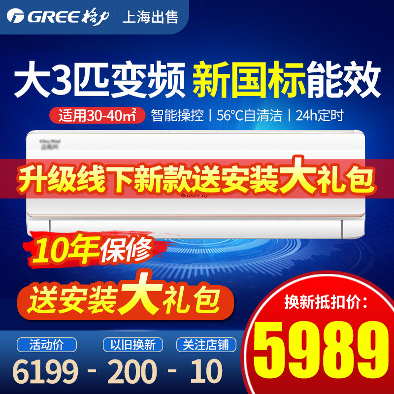 Gree Gree New National Standard Frequency Conversion 3P Class 3 Hanging Air Conditioning Room with Large Wall Hanging Air Conditioning