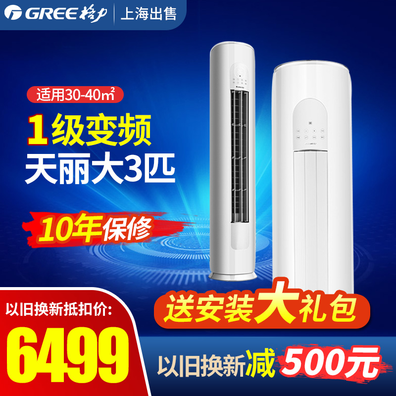 Greege force KFR-72LW (72530) FNhAk-B1 days Lie 3p piper 1 level frequency conversion cold and warm cabinet air conditioning