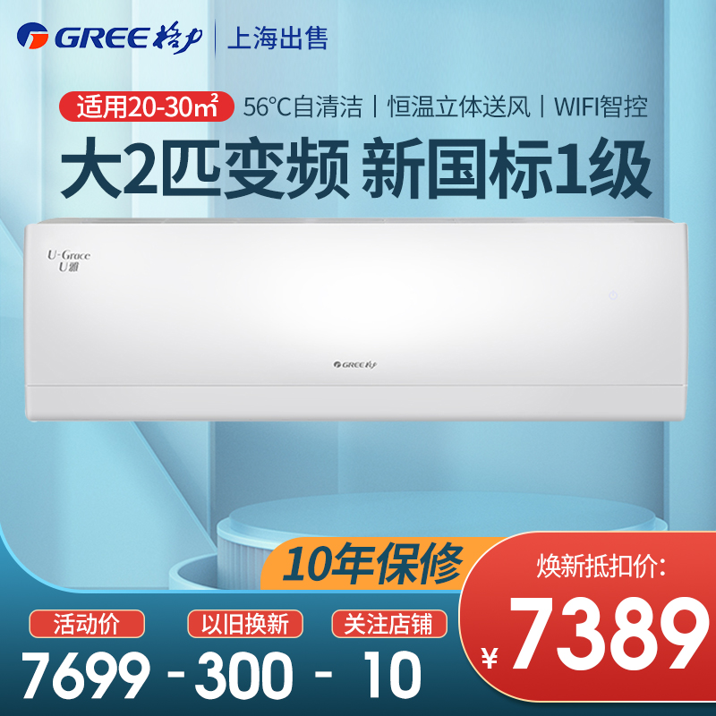 Gree New National Standard Level 1 Inverter Large 2p U Ya Household Heating and Heating Hanging Air Conditioner