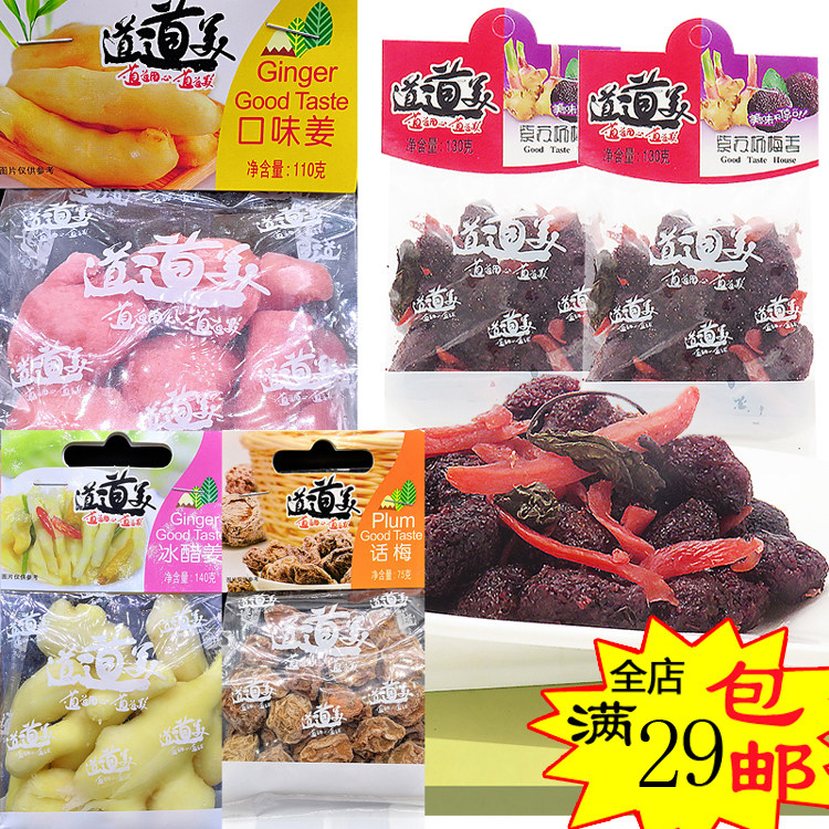 Daodaomei perilla bayberry ginger ice vinegar Ginger sweet and sour appetizing taste Ginger plum Hunan snacks special products snacks