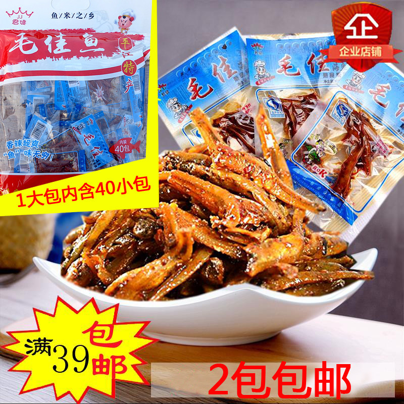 Jun Jian Mao Jixiang Spicy Little Fish Stuffed with Dried Snack Foods 40 Bag Li Hui Mao Fish in Hunan Pingjiang River