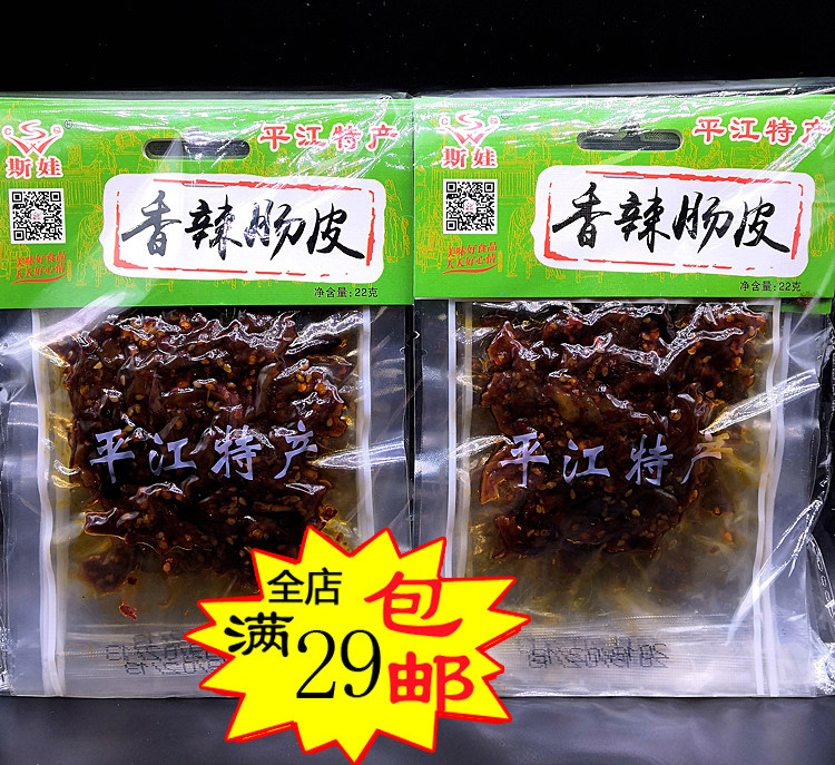 Swa Juewei spicy sausage skin 22g individually packaged spicy braised sausage skin wine dish Hunan Pingjiang specialty