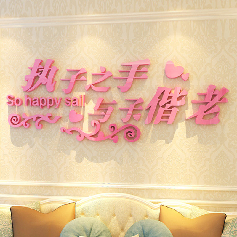 Wedding supplies Daquan Xi word wedding wedding room decoration wall sticker scene decoration New house decoration creative living room set
