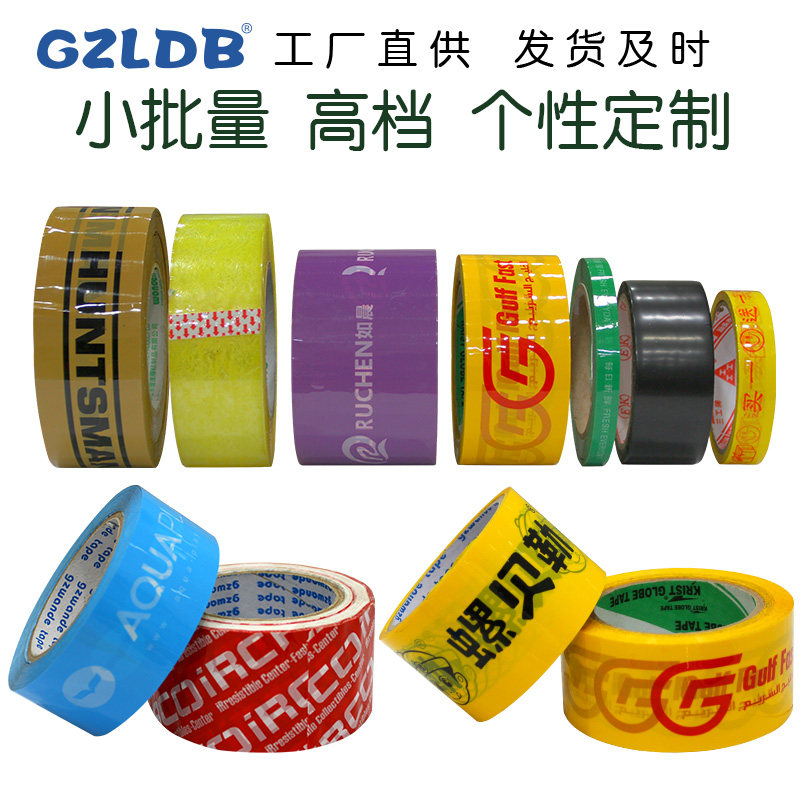 Manufacturer customized transparent closure glue can print the print LOGO two-dimensional code adhesive tape print word seal case adhesive tape