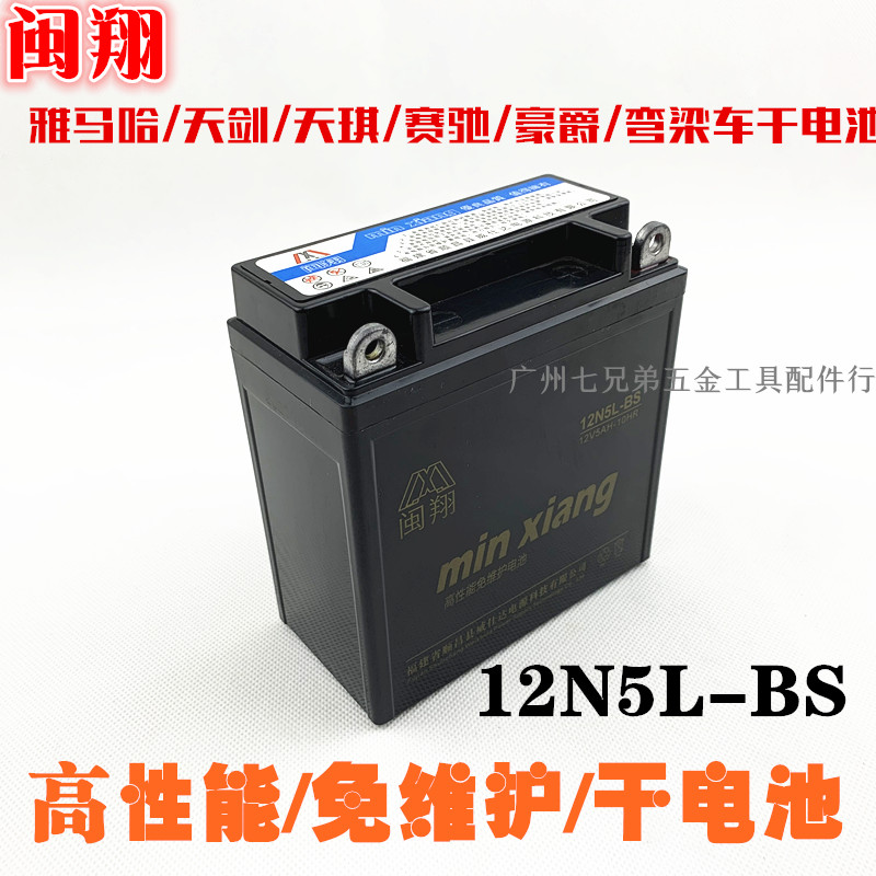 Minxiang locomotive battery 12V Mountain leaves 125 days sword light ride racing 110 Universal Bend Beam Locomotive battery 12v5a