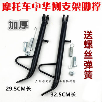 Suitable for scooter side brace zhonghua 125/150