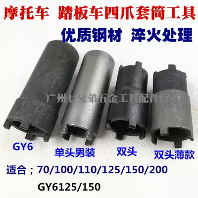 Motorcycle tricycle engine repair tool 70 110 125 150 clutch disc tool