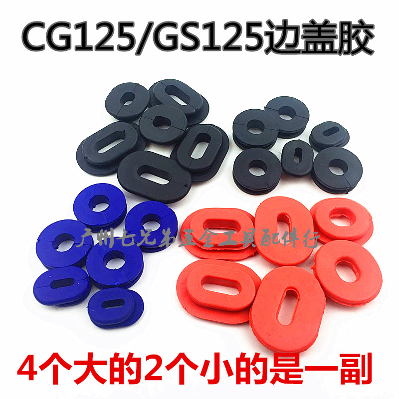 Locomotive ride-type car left and right side cover rubber tank edge cover head cover rubber ring rubber cushion cushion cushion