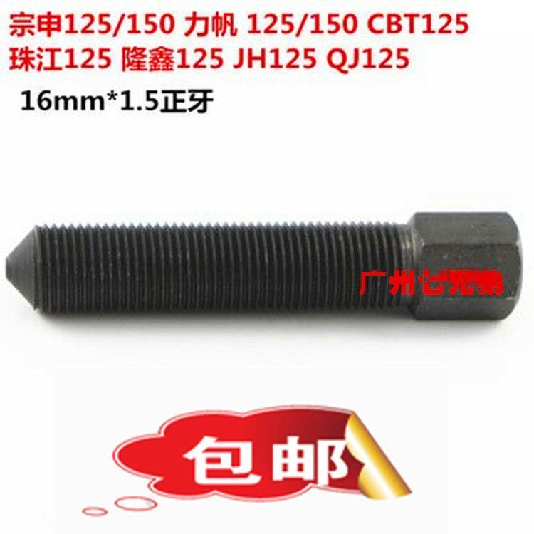 ZJ-125 CBT-125 Công cụ sửa chữa xe máy kéo Công cụ sửa chữa xe máy Rama đồ sửa xe máy