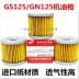 Phụ kiện xe máy Qingqi GS QS110 Sai Chi GT125 GSX GS125 lưới lọc dầu máy dầu đèn pha led xe máy Phụ tùng xe máy