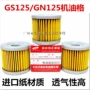 Phụ kiện xe máy Qingqi GS QS110 Sai Chi GT125 GSX GS125 lưới lọc dầu máy dầu đèn pha led xe máy