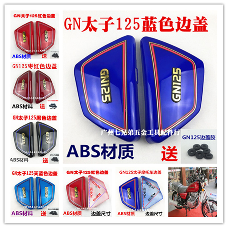 Locomotive HJ125-8 GN125 Taiko side cover Battery back cover side cover guard cover