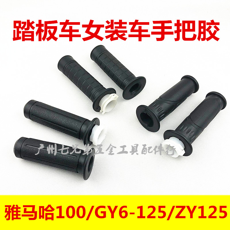 Shanye Fuxi Qiao GE JOG flower wedding car play Lingying 100 ghost fire Lingying 125 refueller handle set