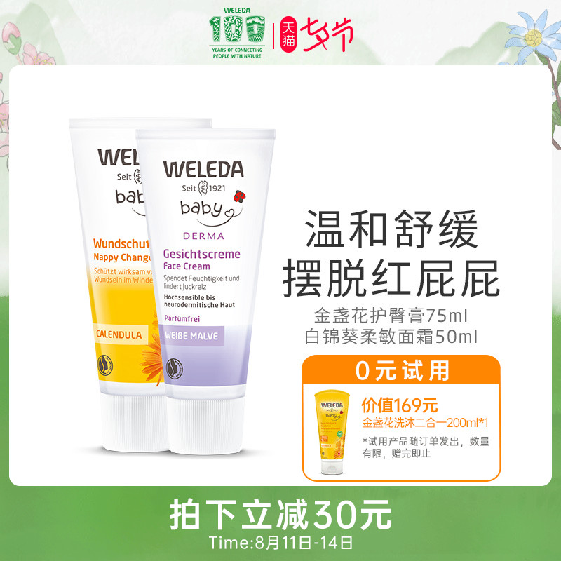 weleda Baby baby skin care set Calendula hip cream White mallow baby baby cream