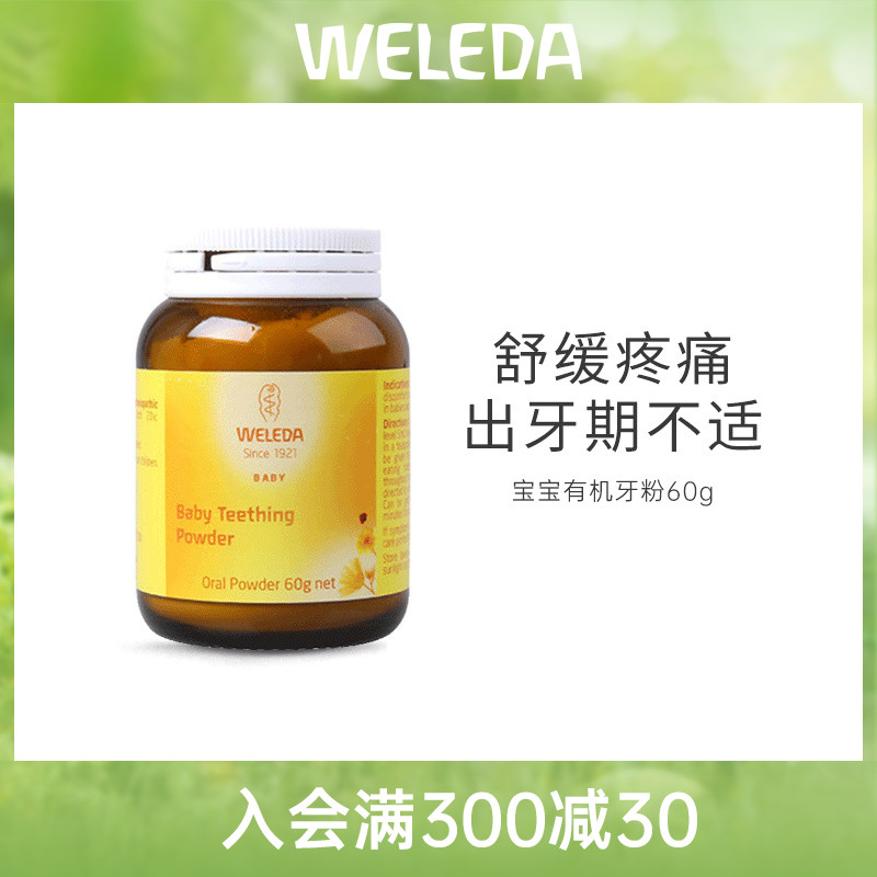 Weleda Vired imported baby organic tooth powder out of the teething period to relieve irritability and pain without side effects 60g