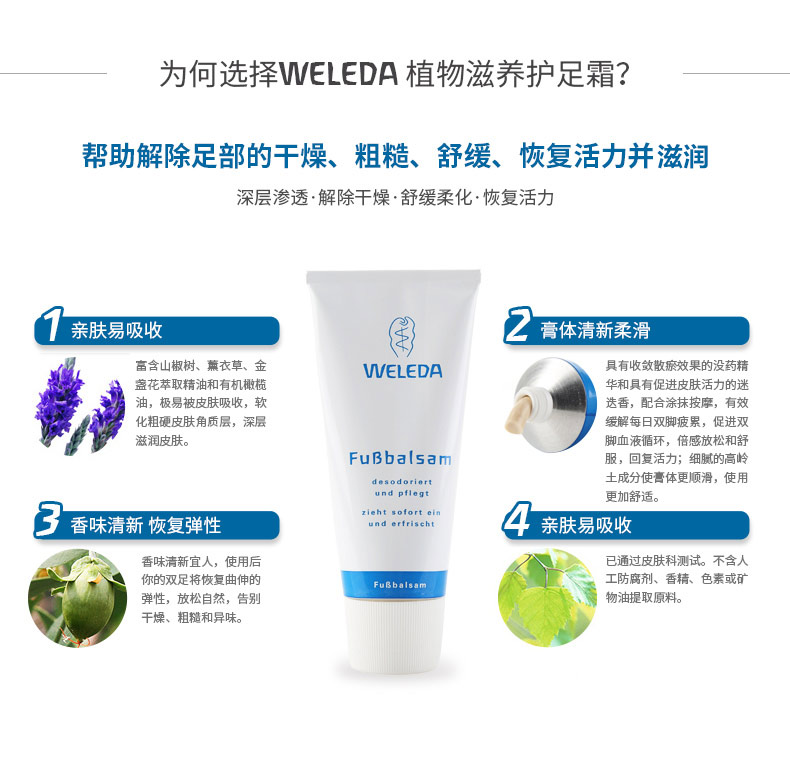 Kem dưỡng chân Weleda / Villede Plant Kem dưỡng chân 75ml Kem chống chân Kem chăm sóc chân tẩy da chai cứng ở gót chân