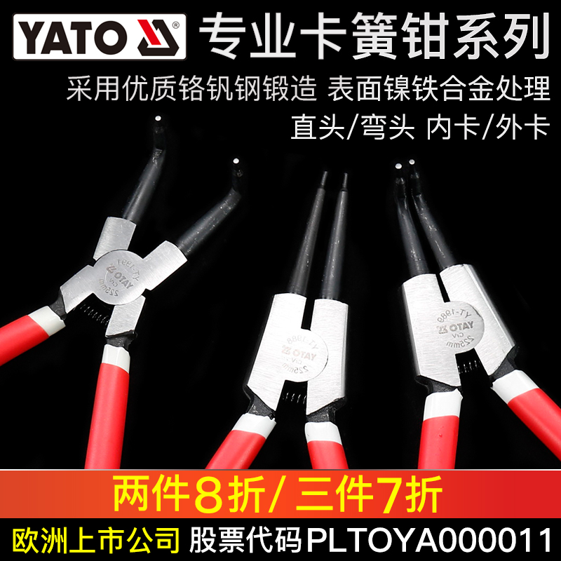 YATO snap spring pliers Snap ring spring pliers Multi-function C-type buckle pliers Snap Huang open snap Wang inner and outer snap yellow pliers