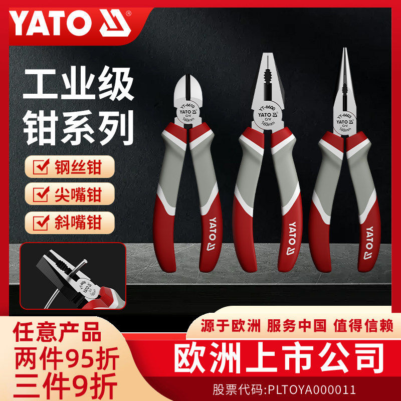 YATO ニードルノーズプライヤー、ワイヤカッター、ニードルノーズプライヤー、斜ニッパー、ワイヤカッター、小型プライヤー（6インチ、8インチ）