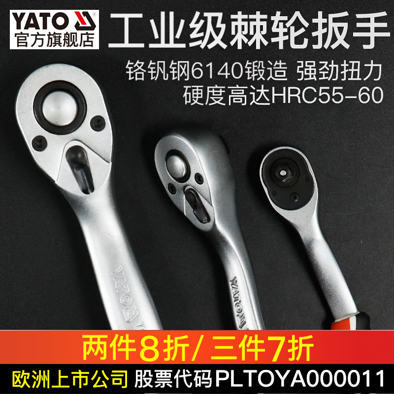 YATO Ratchet Wrench Steam Repair Tool 1 4 Inch Sleeve Wrench In Fly Large Flying Labor-saving Two-way Quick Wrench Jingwheel Quick Wrench