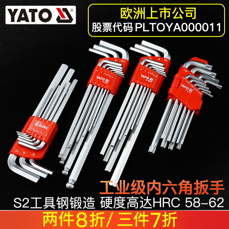 YATO Inner Hexagon Wrench Suit Plum Flat Ball Head Inner Hexagon Wrench Star Inner 6 Angle Screwdriver