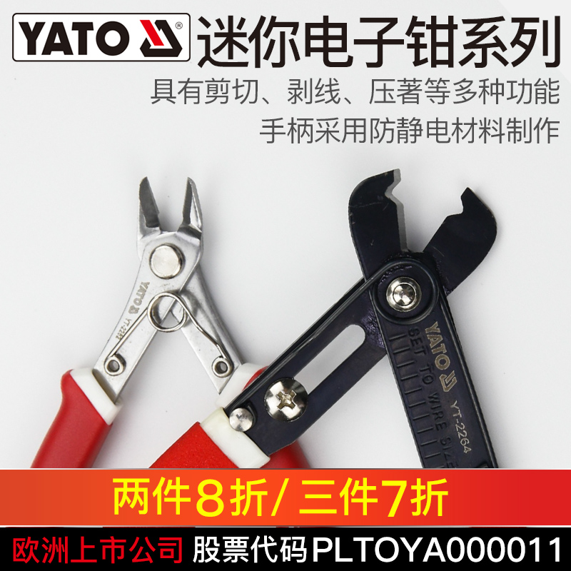 YATO oblique mouth pliers Electrician mini stripping shear pressure small electronic oblique mouth pliers