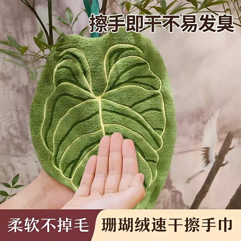 Hanging Leaf-Shaped Hand Towel, Absorbent and Thickened, for Home Kitchen Use, Creative and Cute Leaf Design
