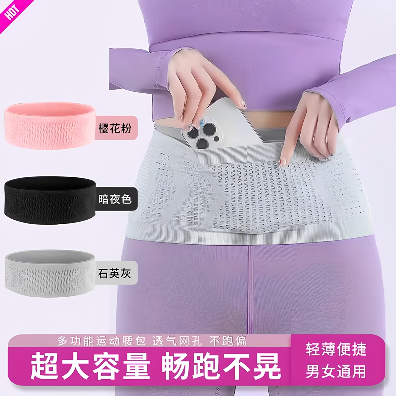 Sports Invisible Running Waist Bag Men's Mobile Phone Bag Breathable Morning Running Outdoor Mobile Phone Bag Fitness High Elastic Waistband