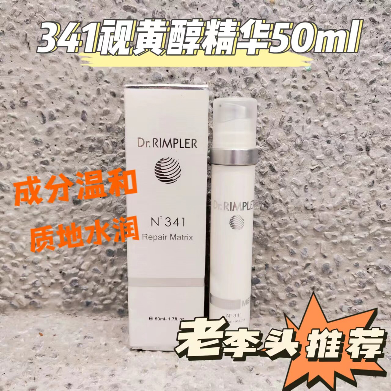 Germany's Dr. RIMPLER Mutter anti-aging small essence bottle 341 retinol retinol repair essence