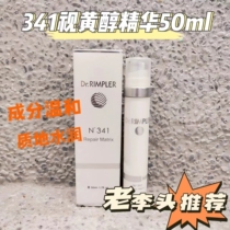 Germanys Dr. RIMPLER Mutter anti-aging small essence bottle 341 retinol retinol repair essence