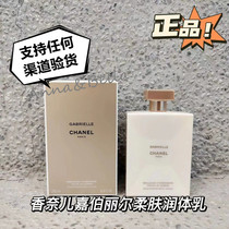 (Domestic stock) Chanel Gabrielle Chanel soft skin body lotion fragrance moisturizing 5g pack