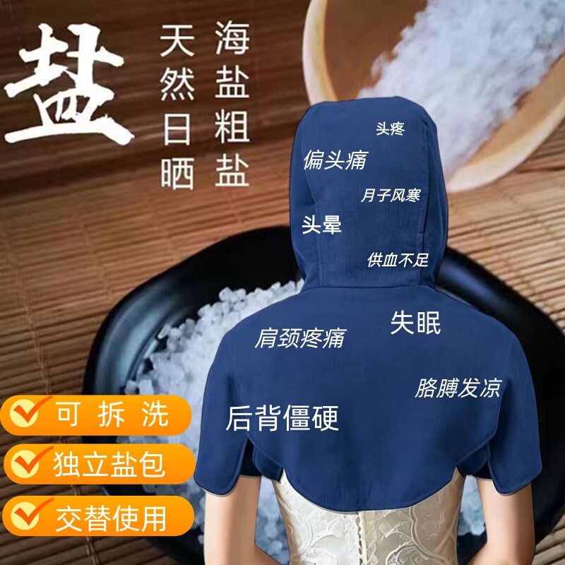 Shawl Salt Pack Integrated Hat with Electric Heating for Head and Shoulder, Heat Therapy for Migraine, Cold Head, Headache, Insomnia, and Insufficient Blood Supply Shawl Salt Pack Integrated Hat with Electric Heating for Head and Shoulder, Heat Therapy for Migraine, Cold Head, Headache, Insomnia, and Insufficient Blood Supply