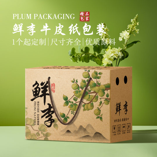 李子包装盒礼盒三华李子包装箱桃形李脱骨脆李5/10斤蜂糖李包装盒